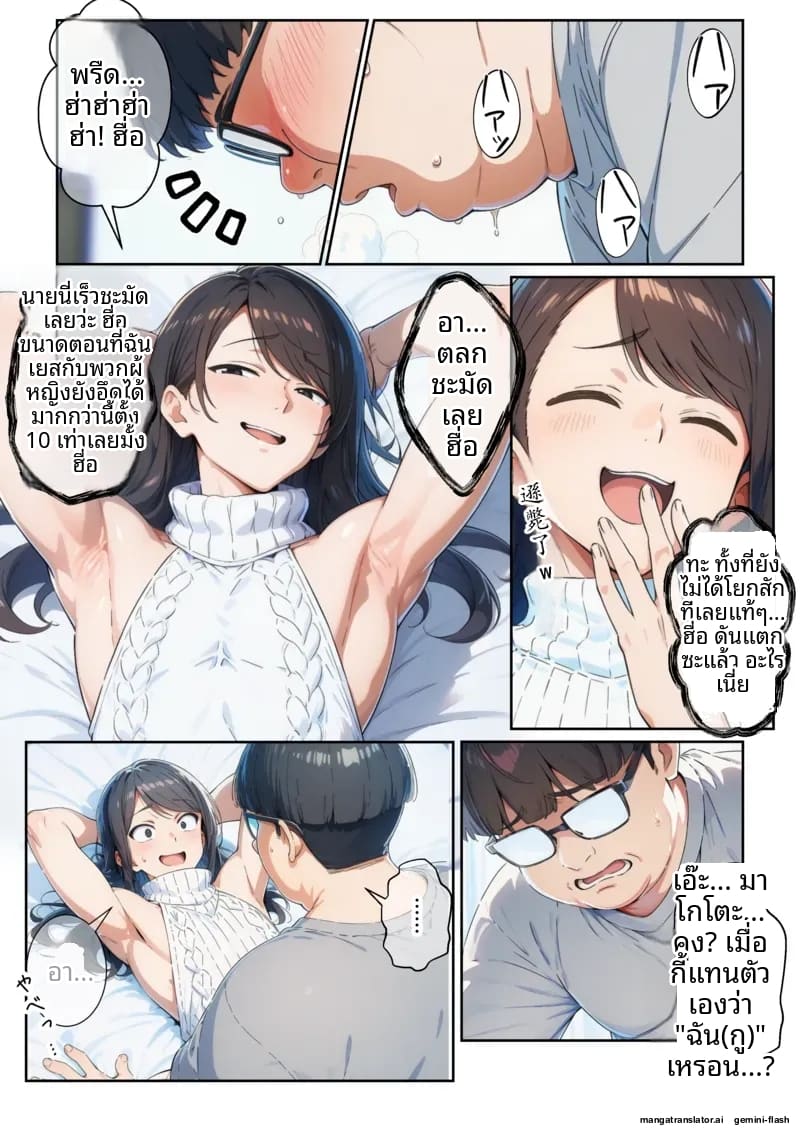 โดจิน เพื่อน… แปลงเพศ
